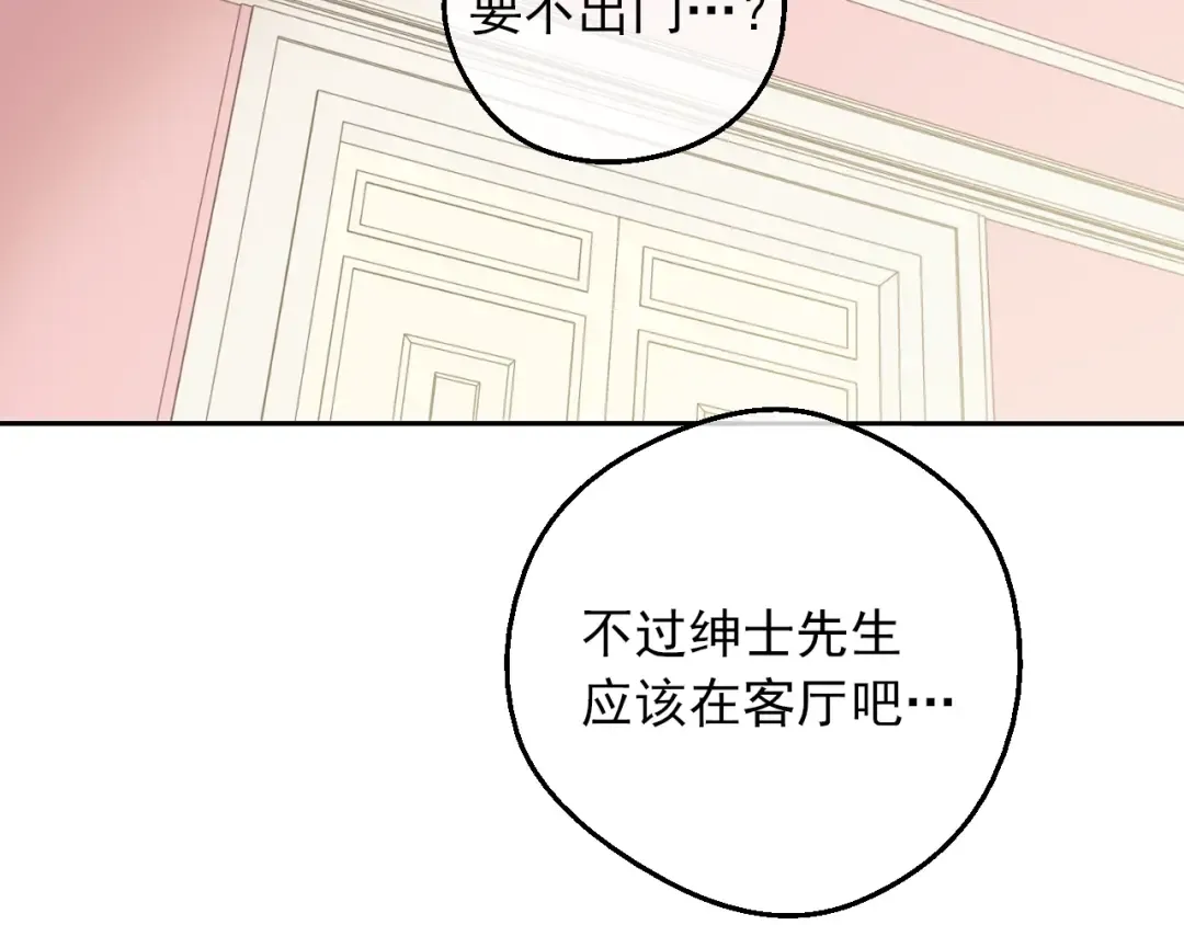 第三季 第5话 公爵的质问 第22页