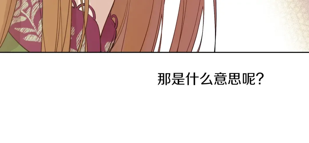 第三季 第5话 公爵的质问 第28页