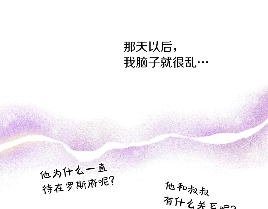第三季 第5话 公爵的质问 第29页
