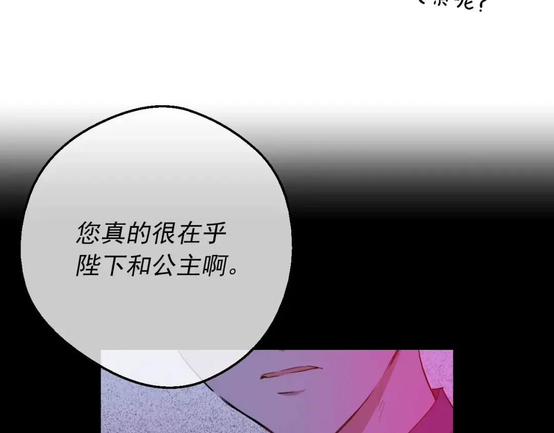 第三季 第5话 公爵的质问 第30页