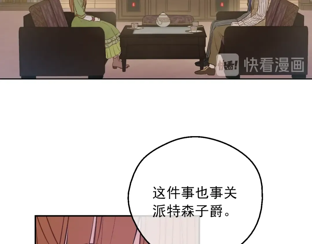 第三季 第5话 公爵的质问 第54页