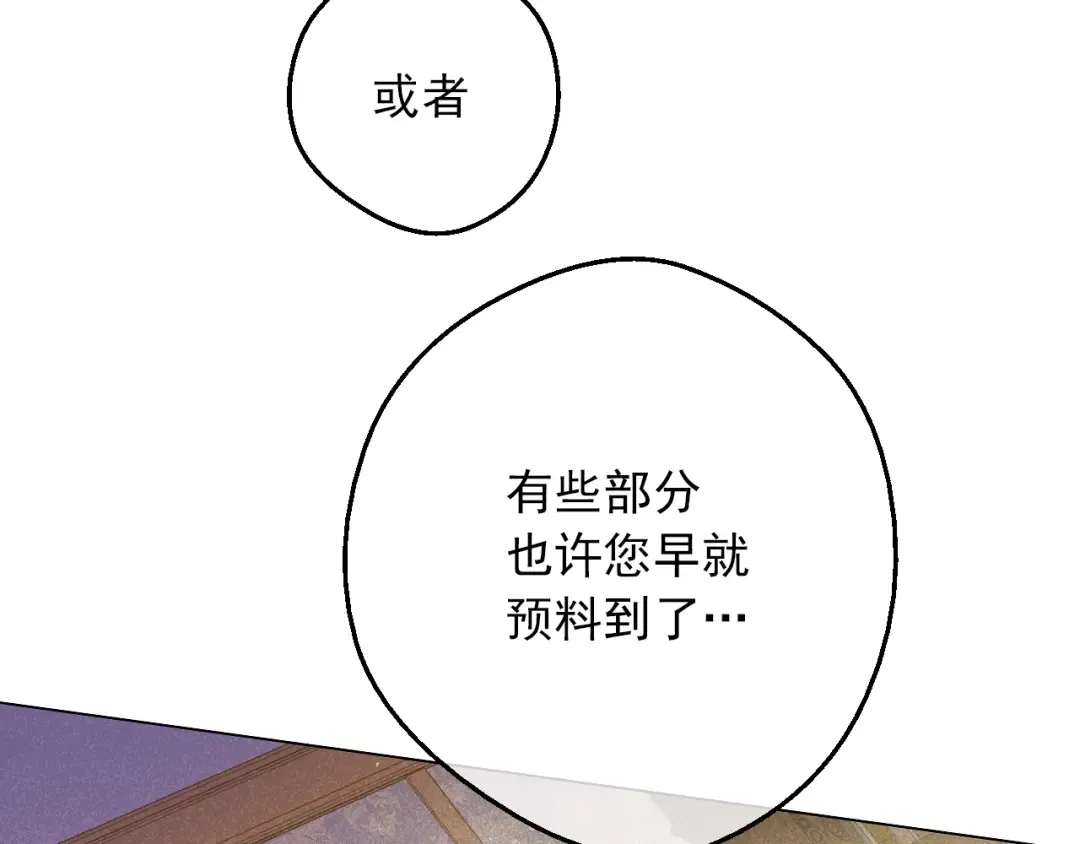 第三季 第5话 公爵的质问 第62页