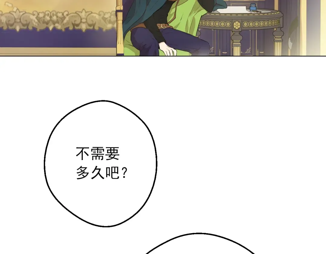 第三季 第5话 公爵的质问 第69页