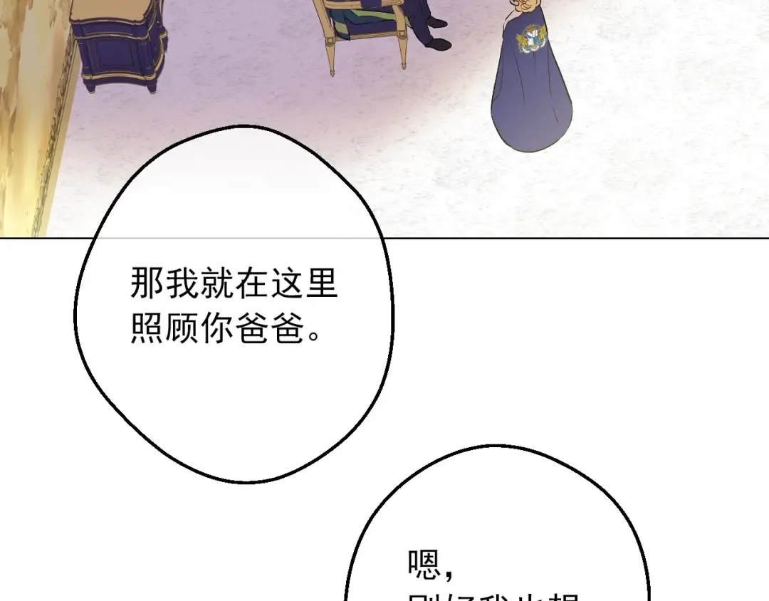 第三季 第5话 公爵的质问 第71页