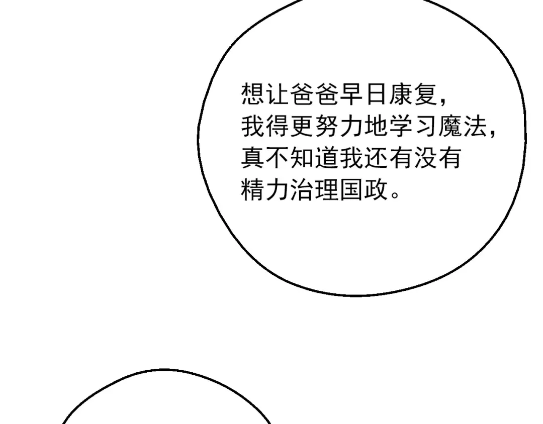 第三季 第5话 公爵的质问 第75页