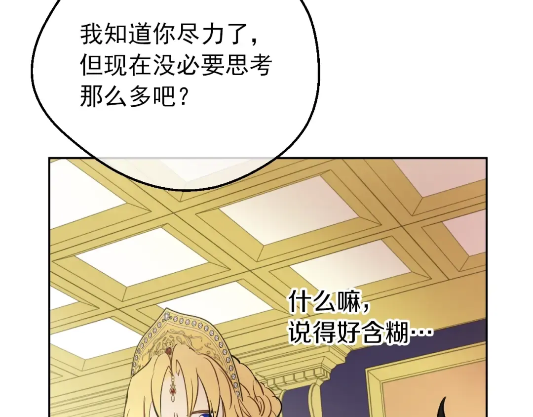 第三季 第5话 公爵的质问 第81页