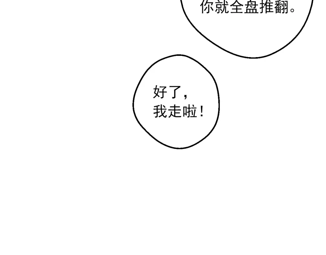 第三季 第5话 公爵的质问 第85页