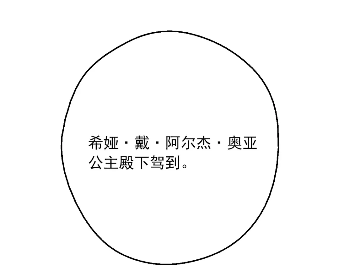 第三季 第5话 公爵的质问 第87页