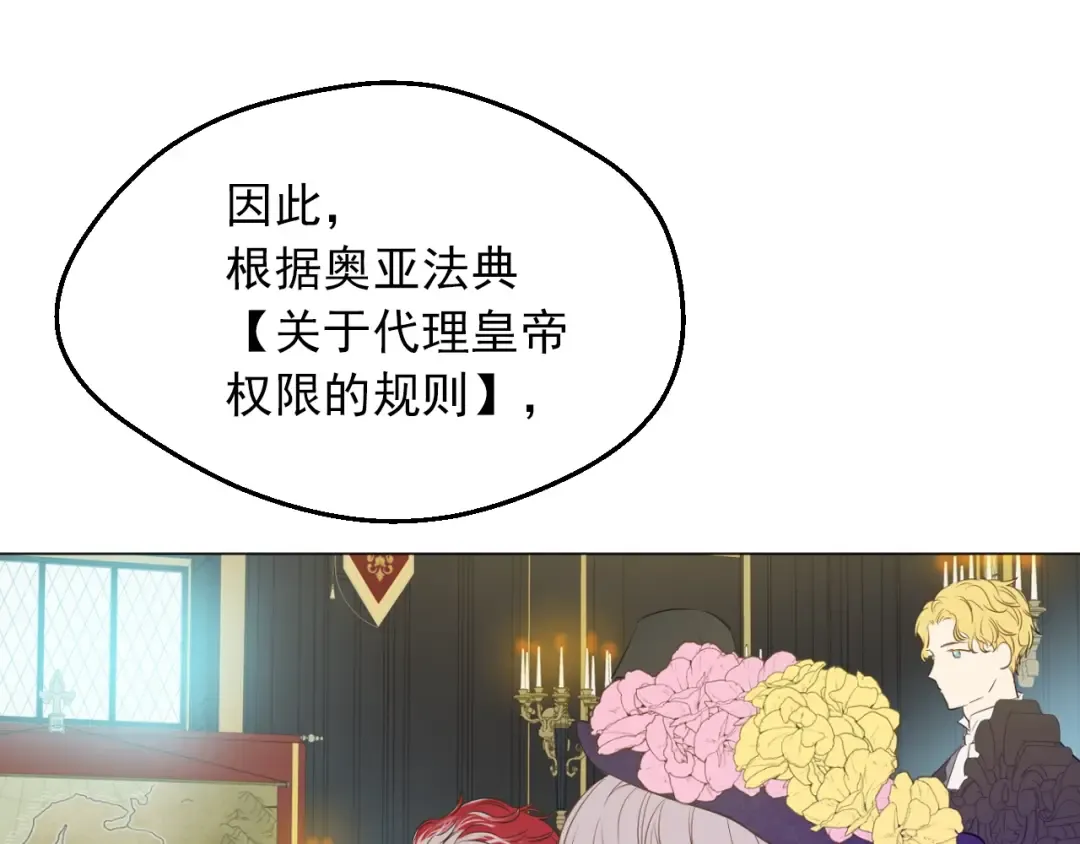 第三季 第5话 公爵的质问 第115页