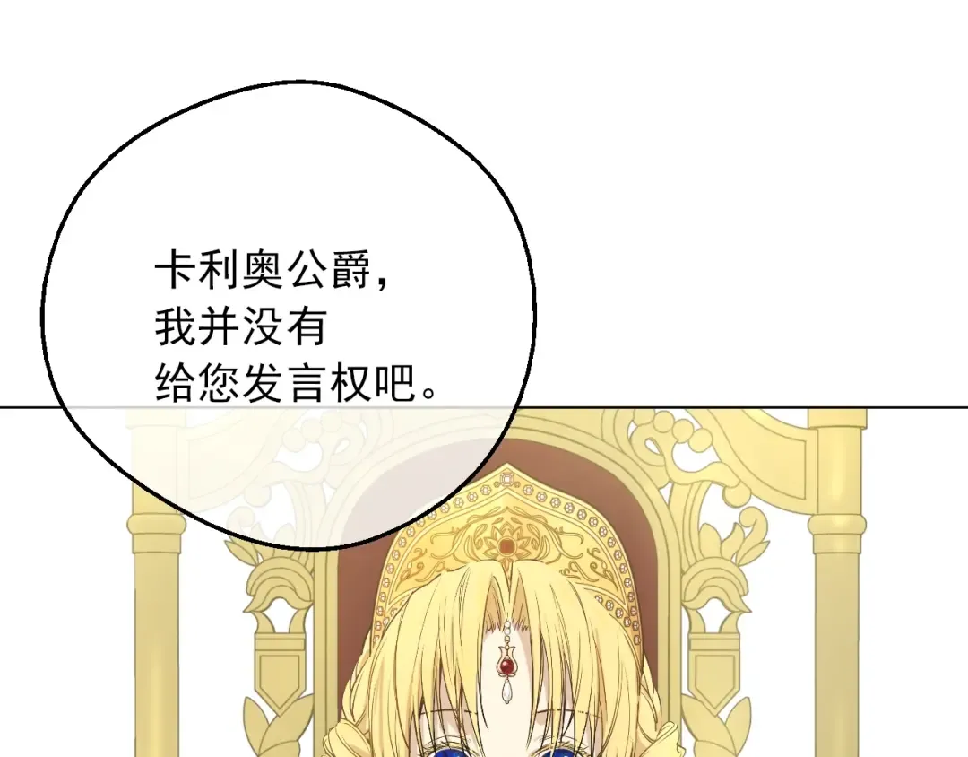 第三季 第5话 公爵的质问 第139页