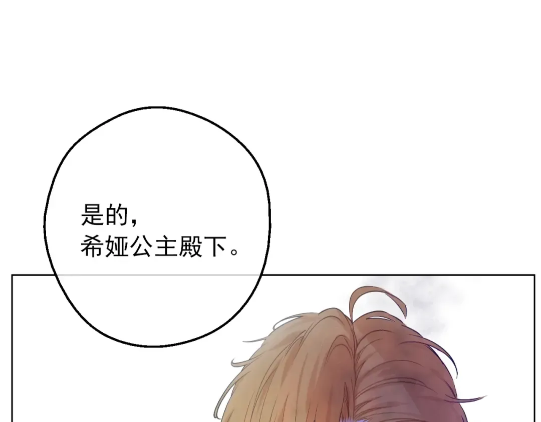 第7话 贼喊捉贼 第26页
