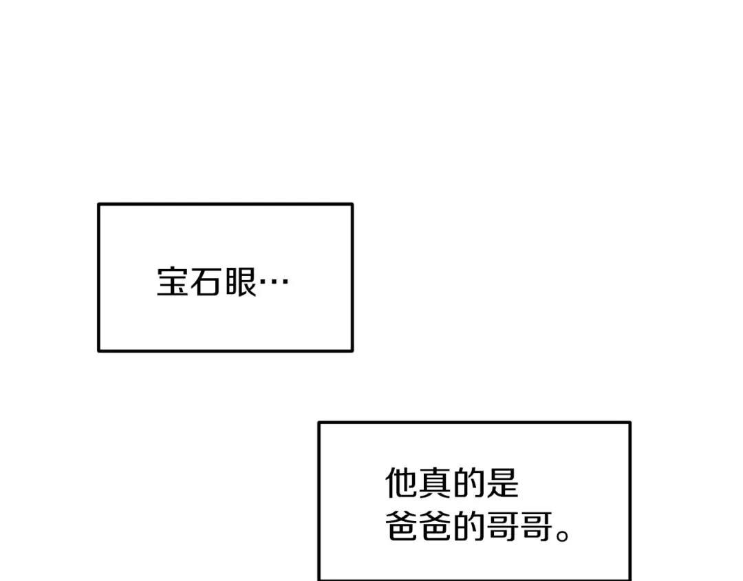 第7话 贼喊捉贼 第31页