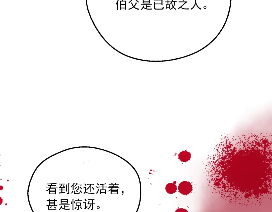 第7话 贼喊捉贼 第33页