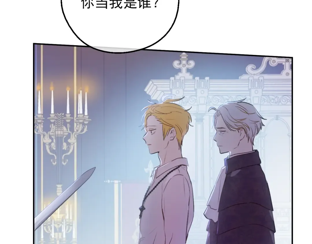 第7话 贼喊捉贼 第47页