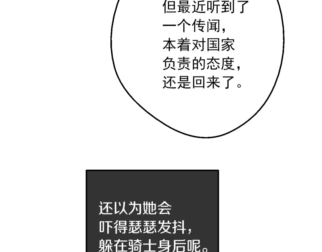 第7话 贼喊捉贼 第67页