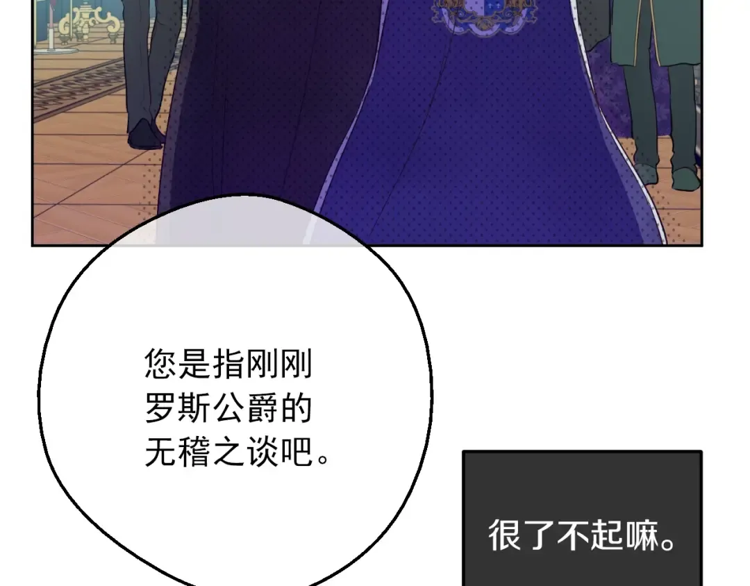 第7话 贼喊捉贼 第69页