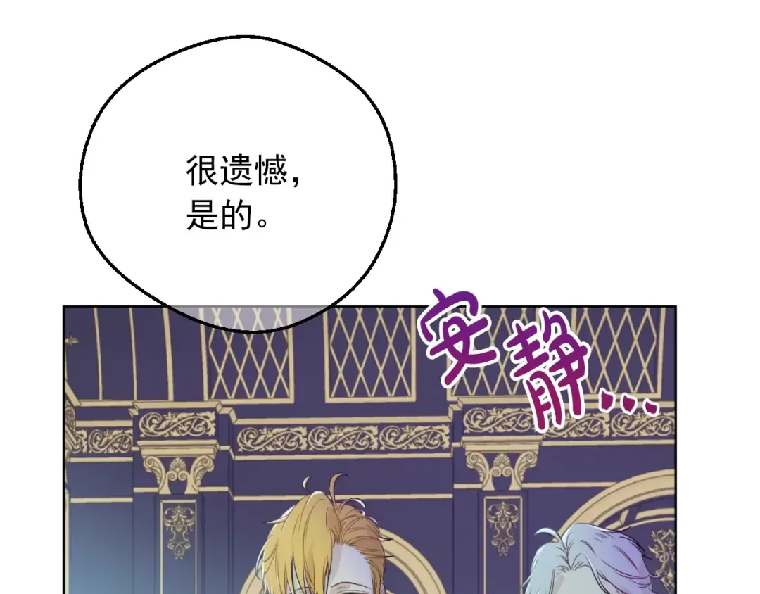 第7话 贼喊捉贼 第73页