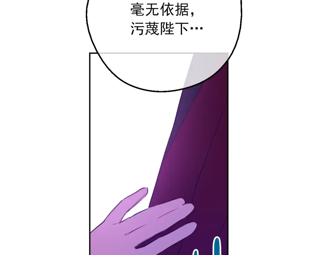 第7话 贼喊捉贼 第77页