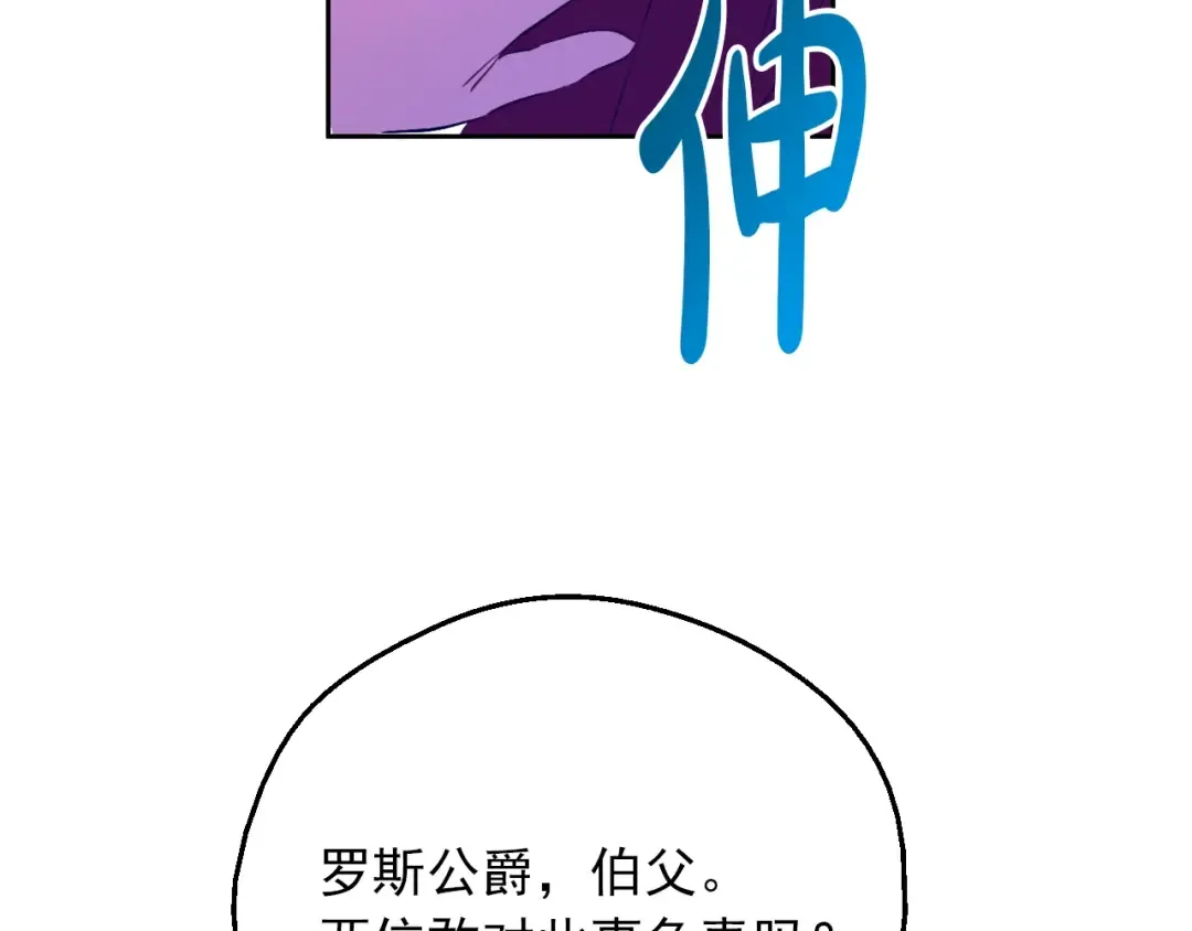 第7话 贼喊捉贼 第78页