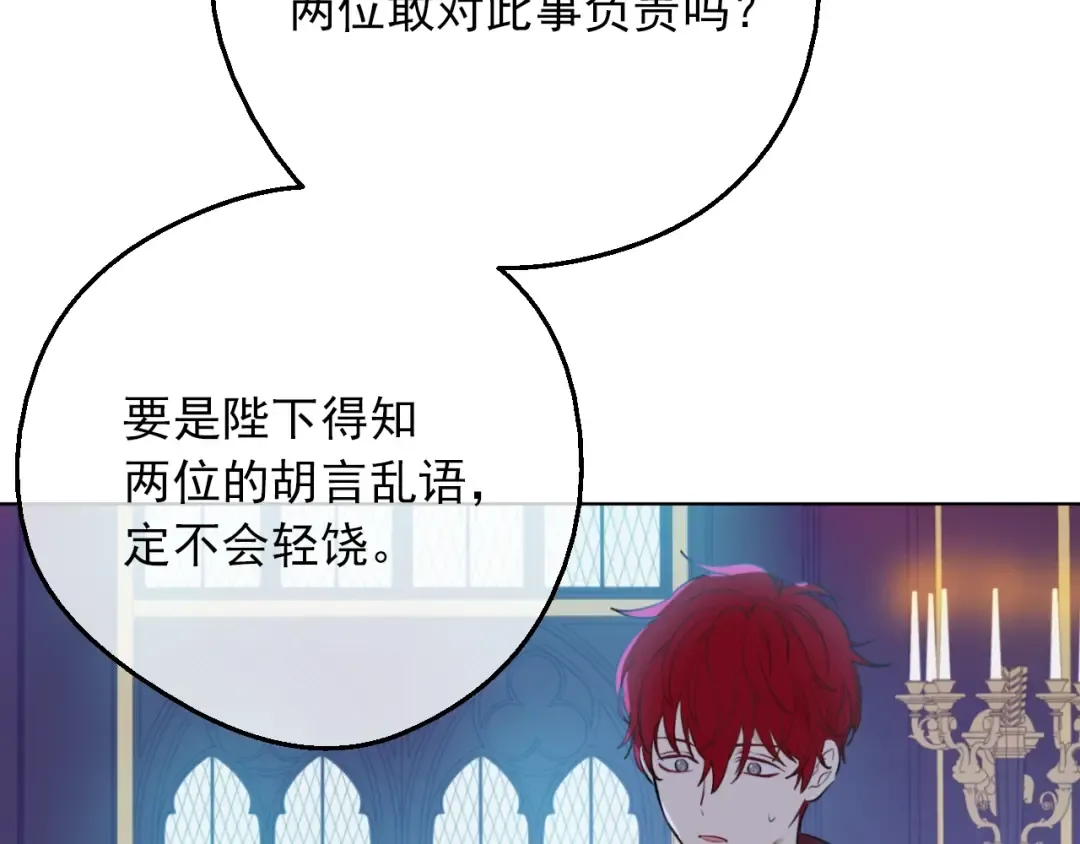 第7话 贼喊捉贼 第79页