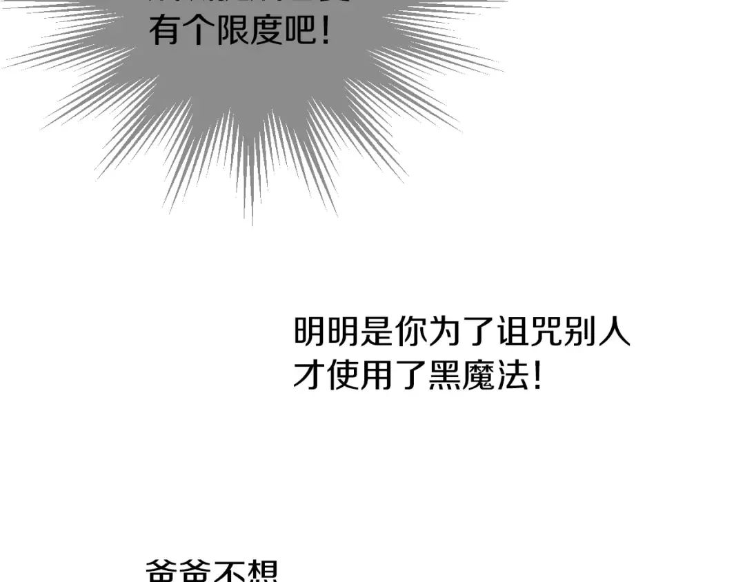 第7话 贼喊捉贼 第81页