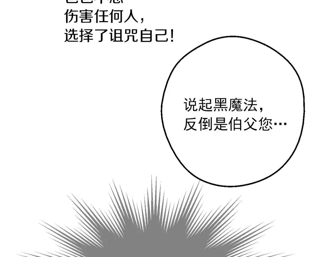 第7话 贼喊捉贼 第82页