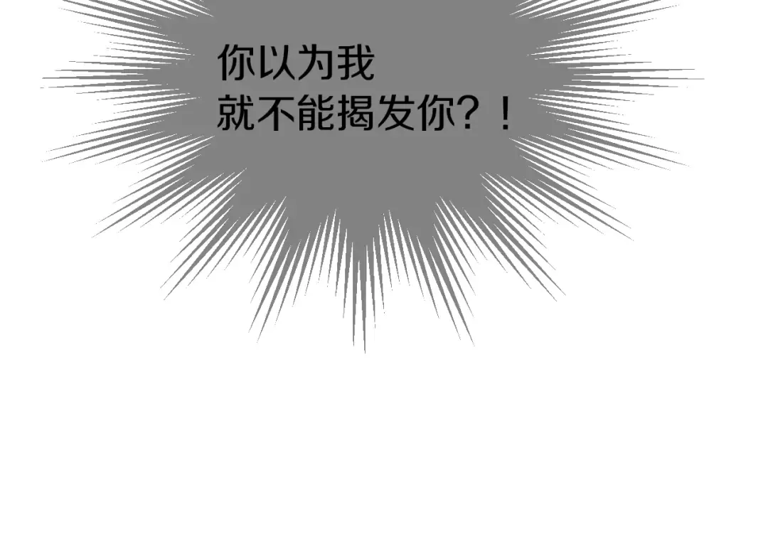 第7话 贼喊捉贼 第83页