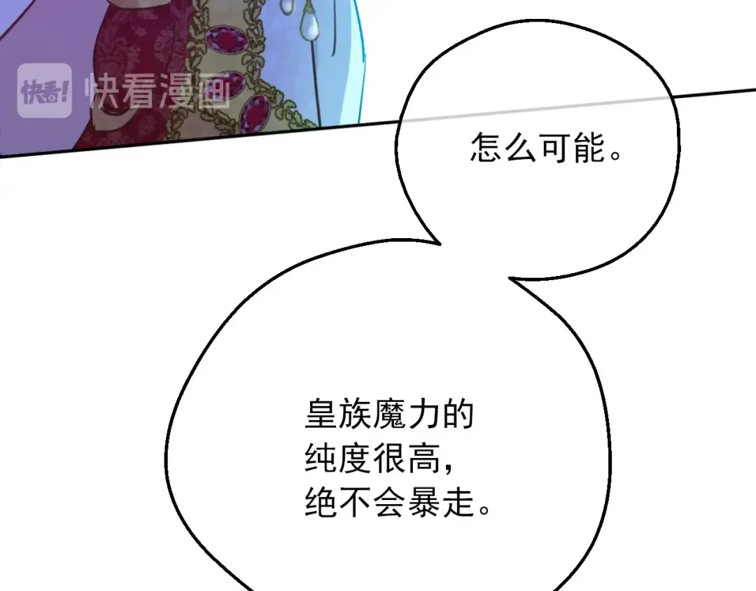 第7话 贼喊捉贼 第95页