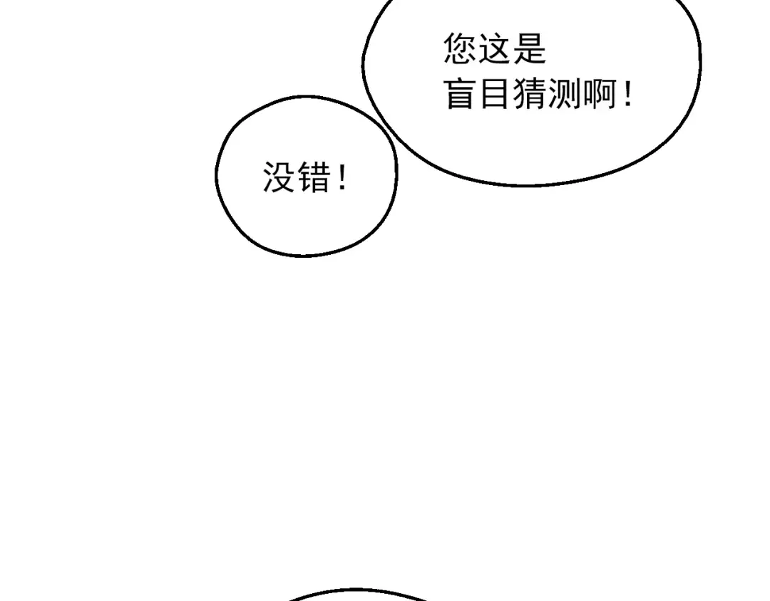 第7话 贼喊捉贼 第111页