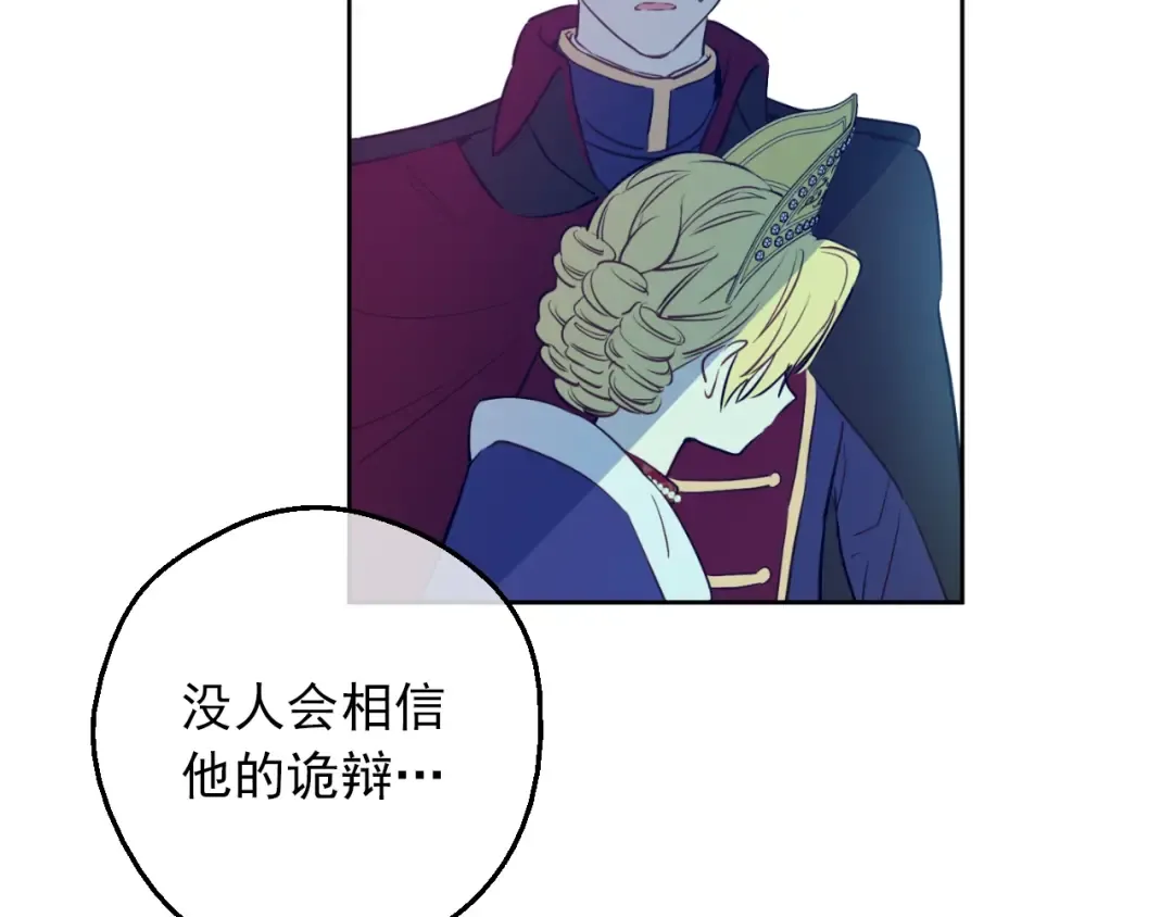 第7话 贼喊捉贼 第113页