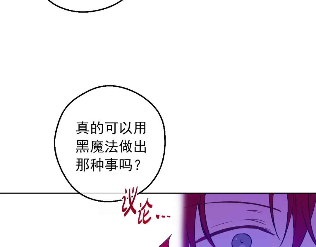 第7话 贼喊捉贼 第114页