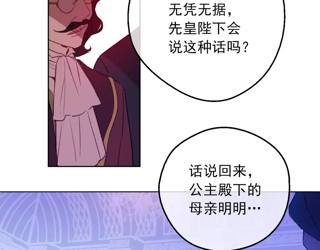 第7话 贼喊捉贼 第116页