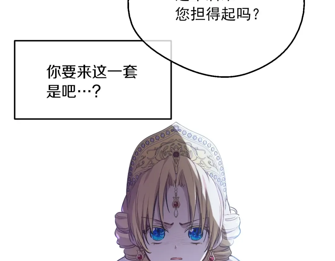 第7话 贼喊捉贼 第122页