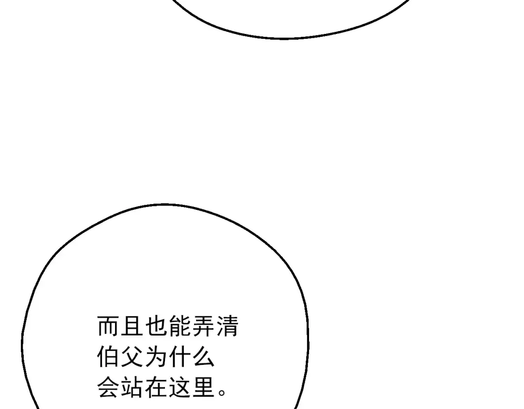 第7话 贼喊捉贼 第141页