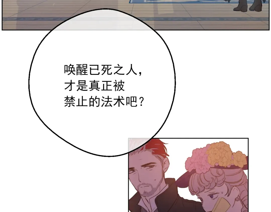 第7话 贼喊捉贼 第143页