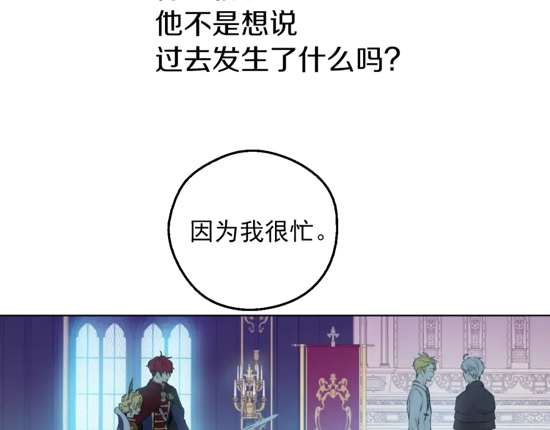 第8话 先皇的过去 第17页