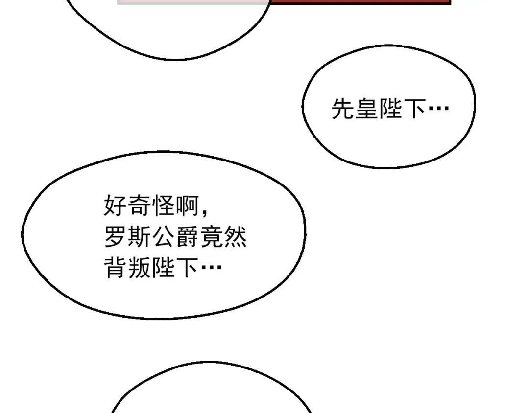 第8话 先皇的过去 第22页