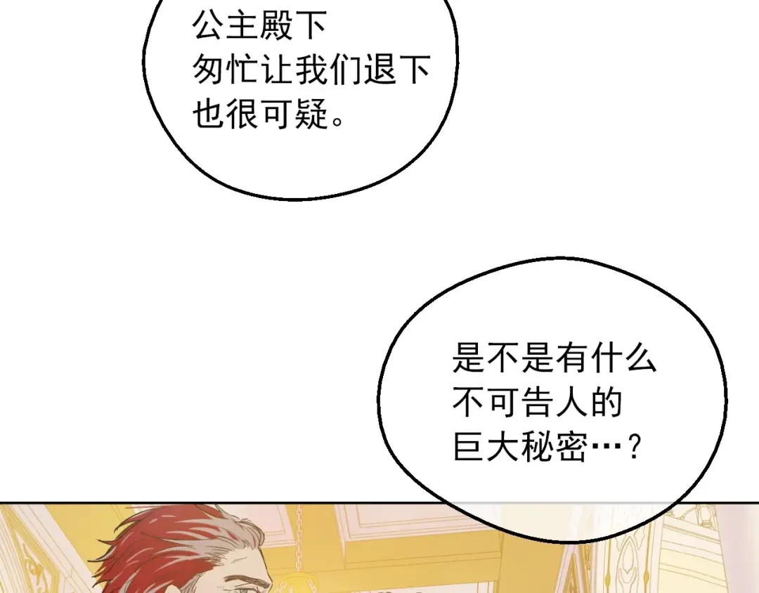 第8话 先皇的过去 第23页