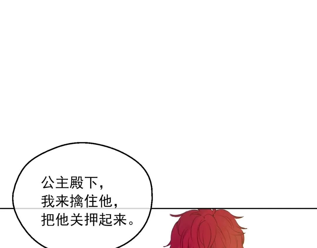 第8话 先皇的过去 第52页