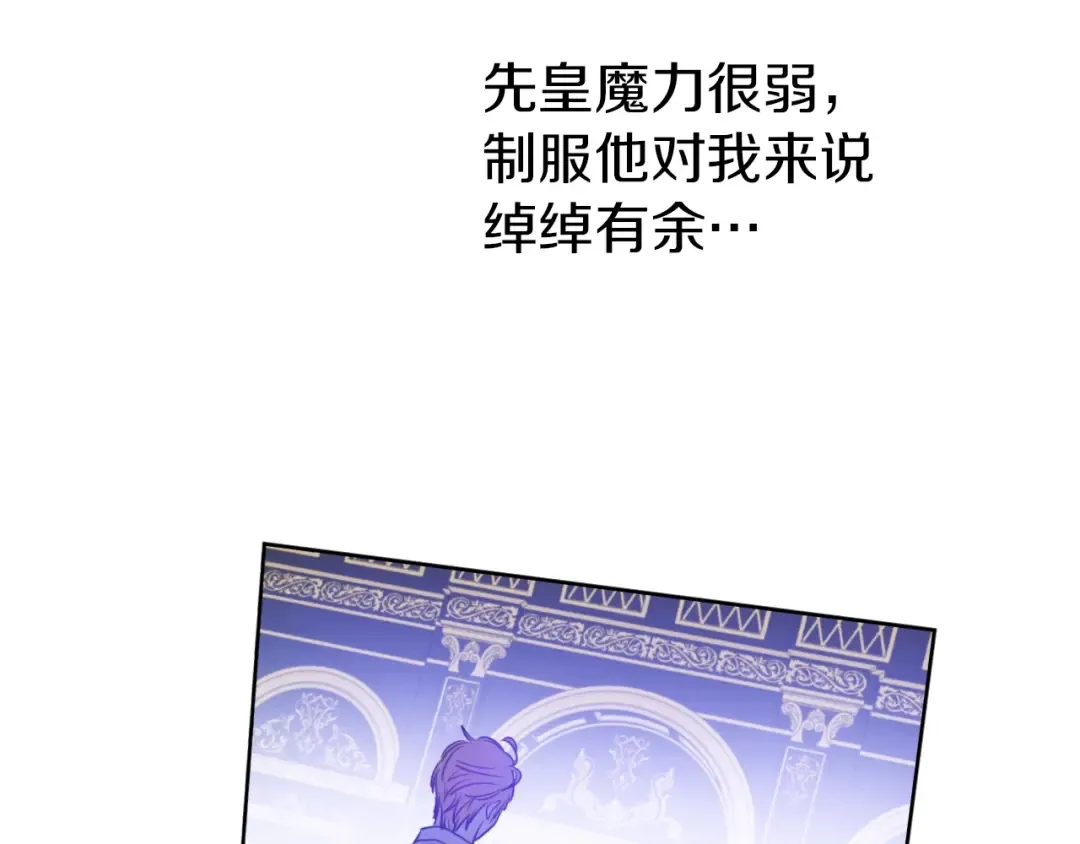 第8话 先皇的过去 第54页