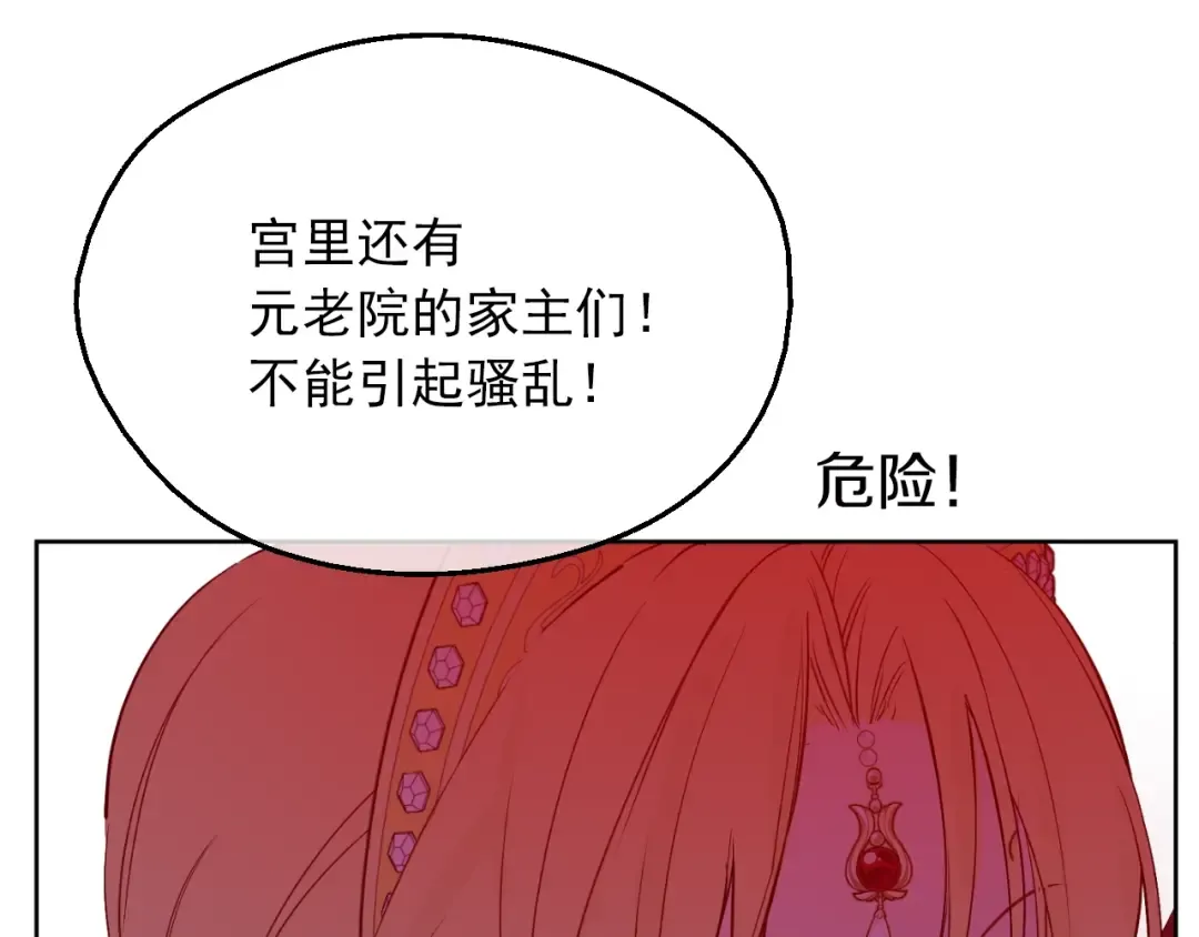 第8话 先皇的过去 第69页