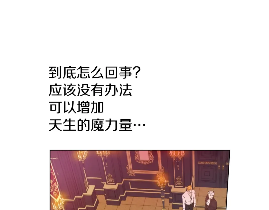 第8话 先皇的过去 第76页