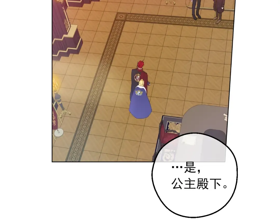 第8话 先皇的过去 第77页
