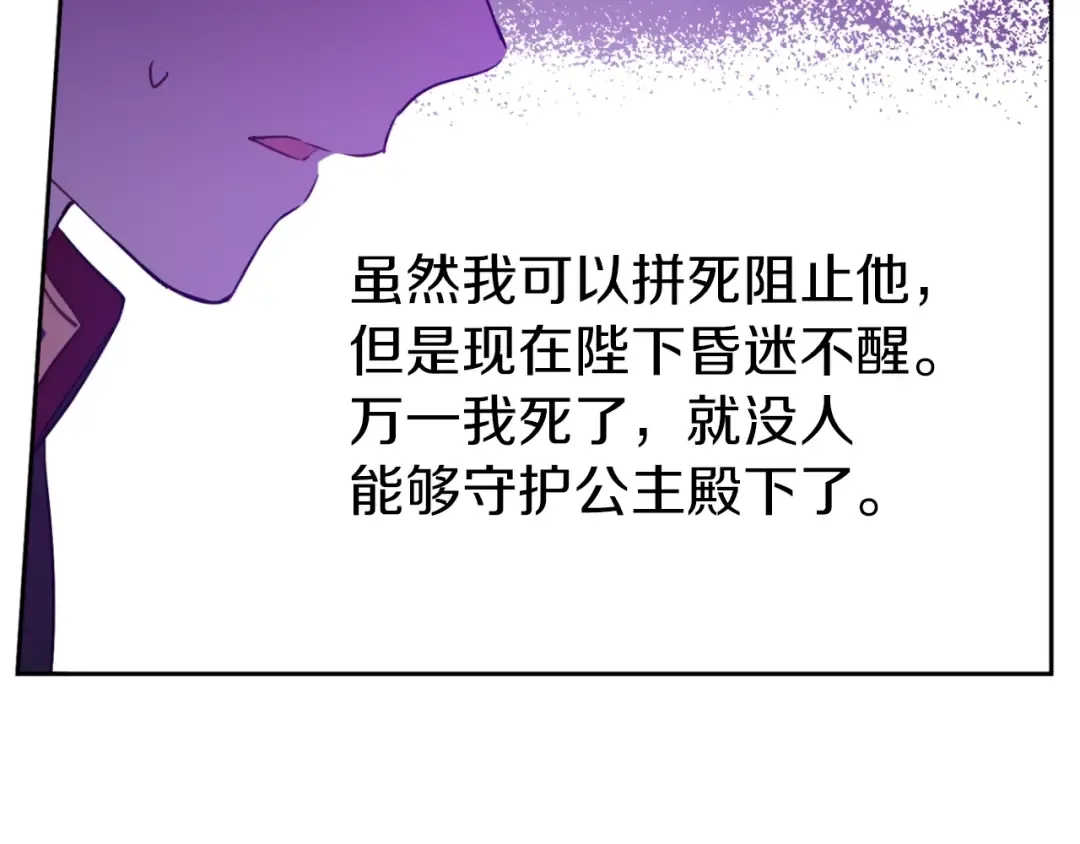 第8话 先皇的过去 第79页