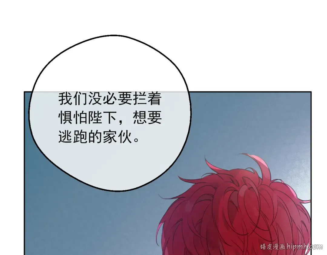 第8话 先皇的过去 第80页