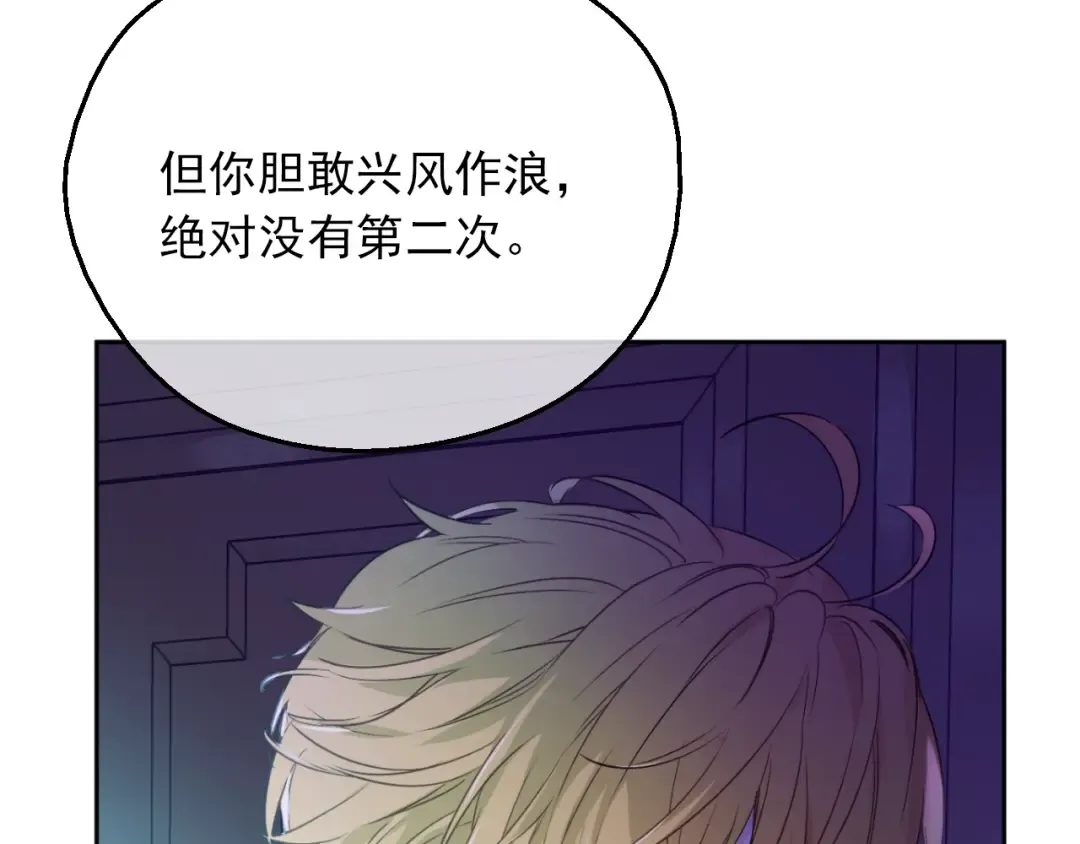 第8话 先皇的过去 第83页