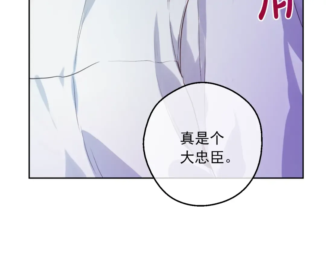 第8话 先皇的过去 第85页