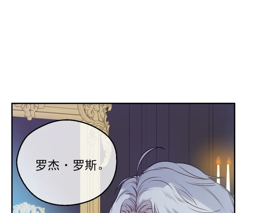 第8话 先皇的过去 第86页
