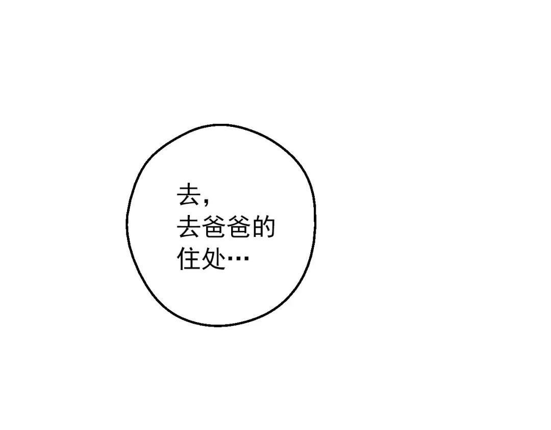 第8话 先皇的过去 第117页
