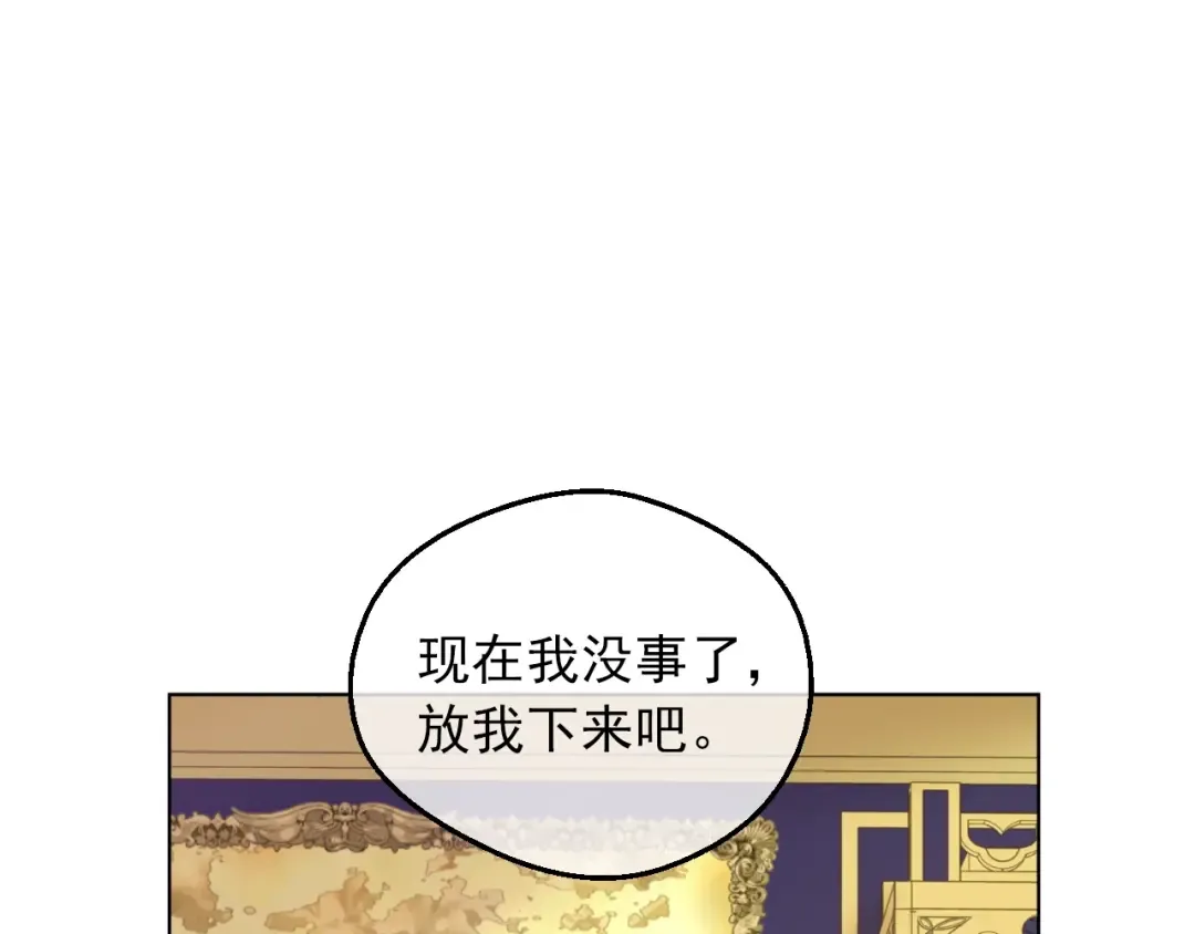 第8话 先皇的过去 第134页